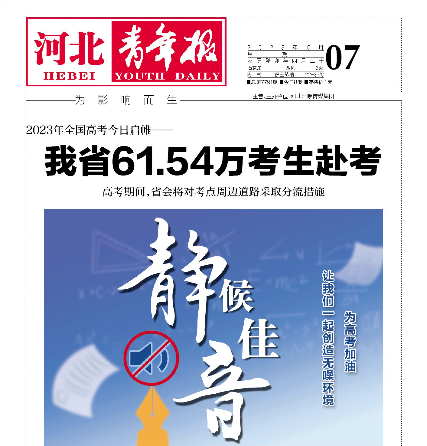 無(wú)極縣報(bào)社登報(bào)電話