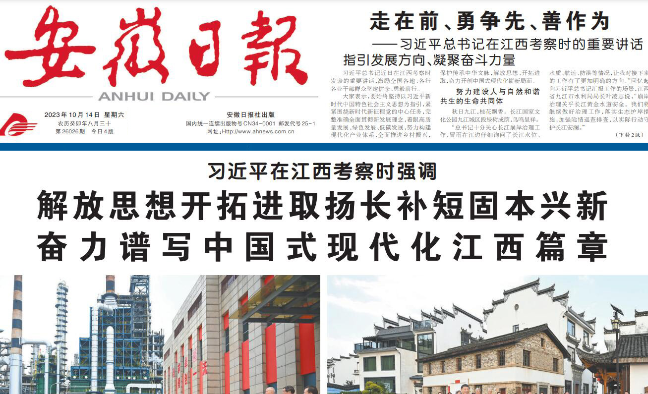 安徽省級報紙有哪些 安徽省級報紙有哪些