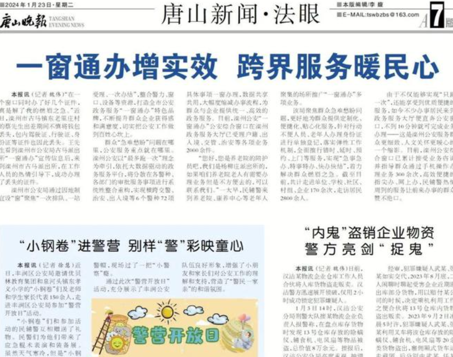 唐山晚報(bào)登報(bào)電話 唐山晚報(bào)登報(bào)電話