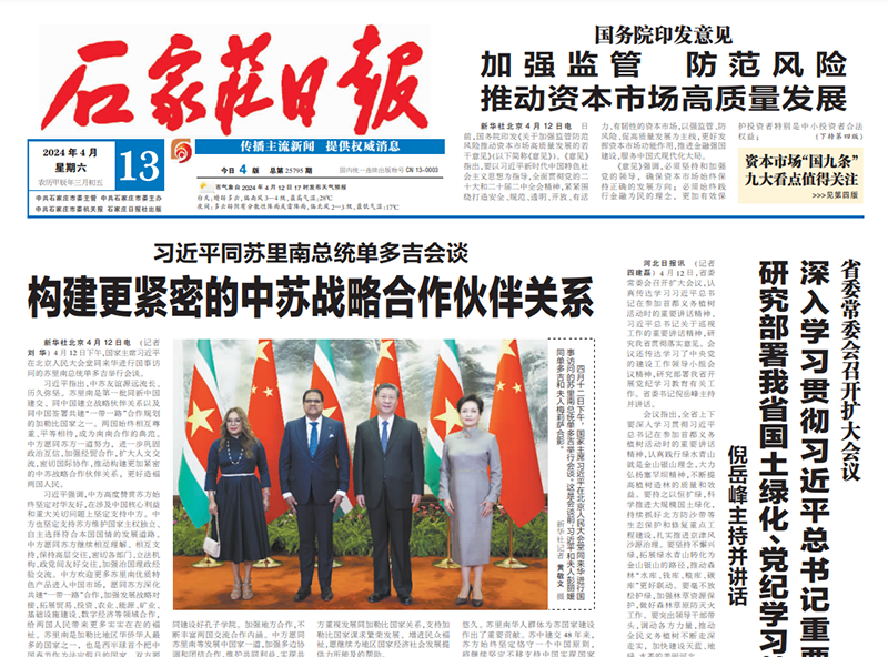 石家莊日報登報電話 石家莊日報登報電話