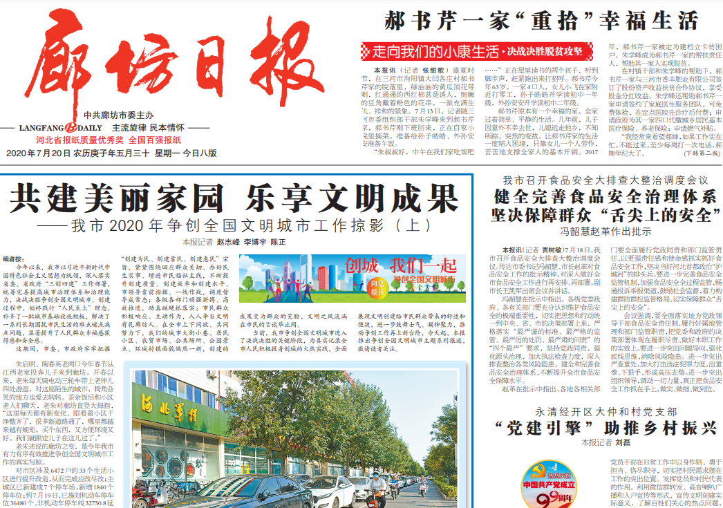 廊坊日報登報電話 廊坊日報登報電話