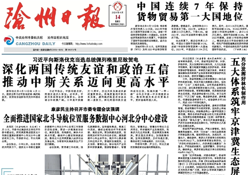 滄州日報登報電話 滄州日報登報電話