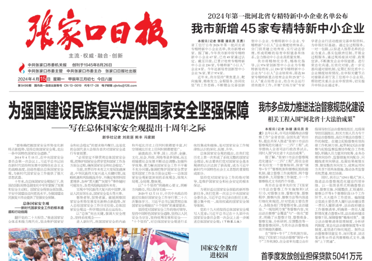 張家口日報登報電話 張家口日報登報電話