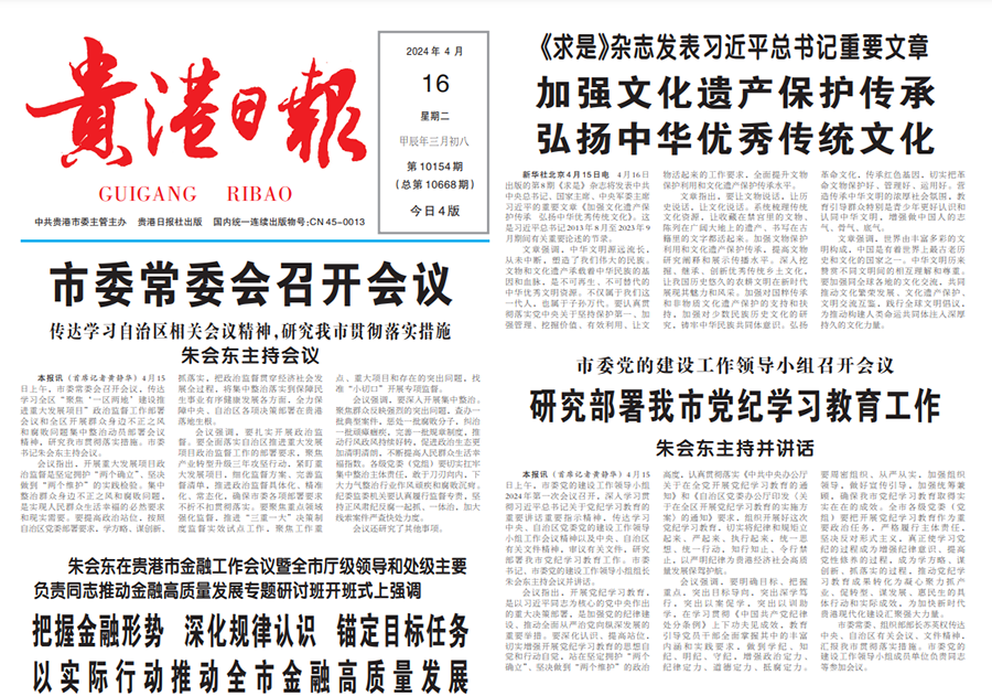 貴港日報登報電話 貴港日報登報電話