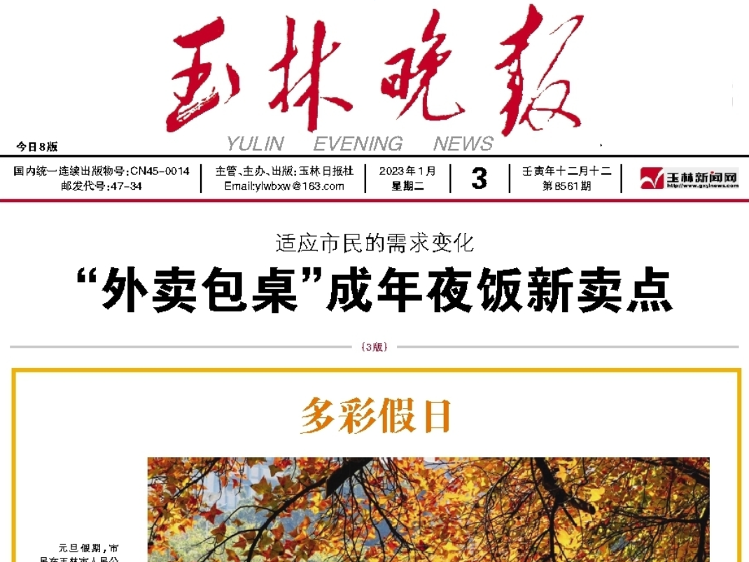 玉林晚報(bào)登報(bào)電話 玉林晚報(bào)登報(bào)電話