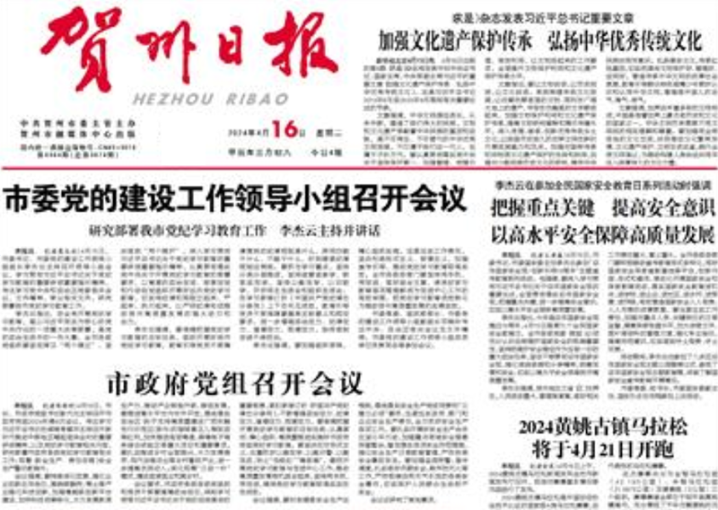 賀州日報登報電話 賀州日報登報電話