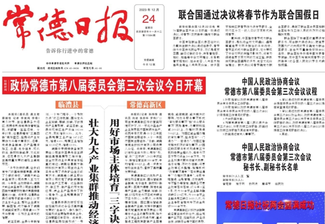 常德日報(bào)登報(bào)電話