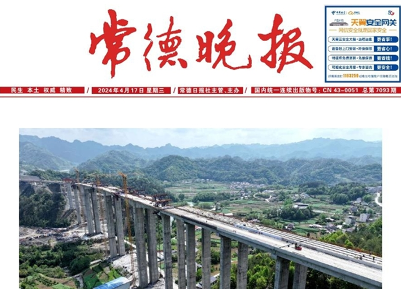 常德晚報(bào)登報(bào)電話 常德晚報(bào)登報(bào)電話