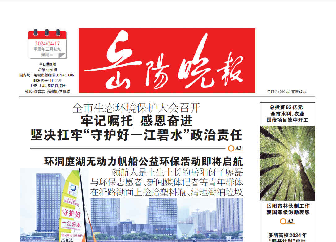 岳陽晚報(bào)登報(bào)電話 岳陽晚報(bào)登報(bào)電話