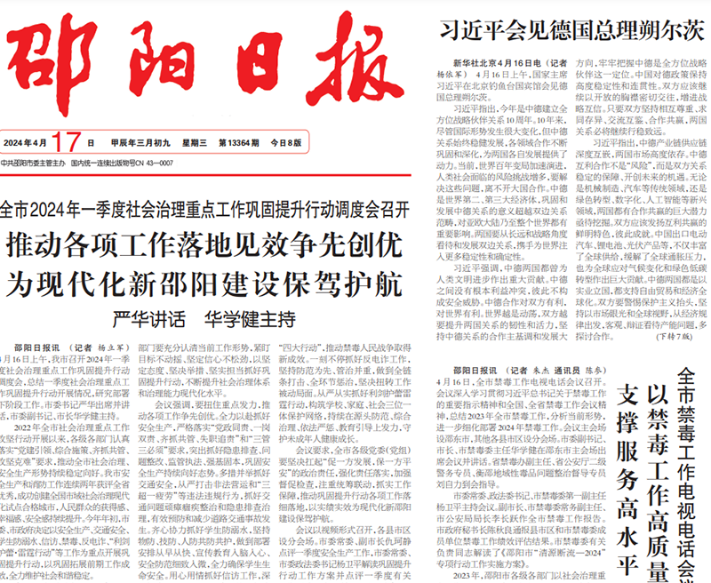 邵陽日報登報電話 邵陽日報登報電話