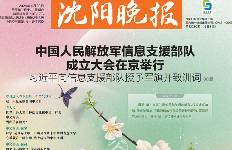 沈陽晚報登報電話 沈陽晚報登報電話