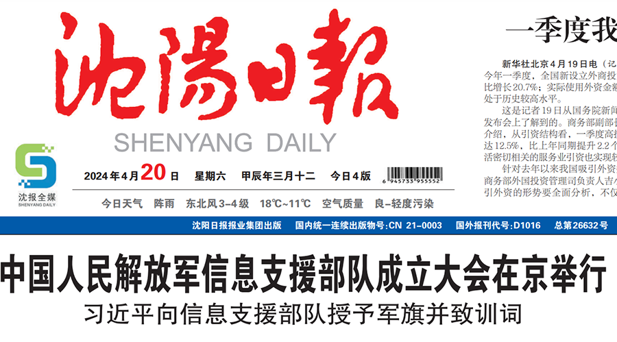 沈陽日?qǐng)?bào)登報(bào)電話 沈陽日?qǐng)?bào)登報(bào)電話