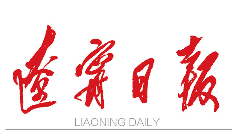 遼寧日?qǐng)?bào)登報(bào)電話 遼寧日?qǐng)?bào)登報(bào)電話