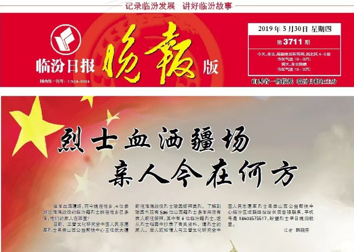 臨汾晚報(bào)登報(bào)電話 臨汾晚報(bào)登報(bào)電話