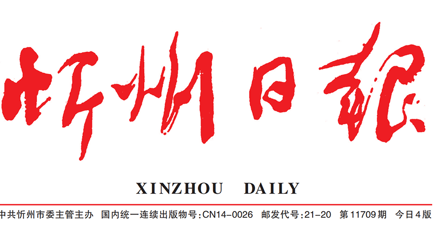 忻州日?qǐng)?bào)登報(bào)電話 忻州日?qǐng)?bào)登報(bào)電話