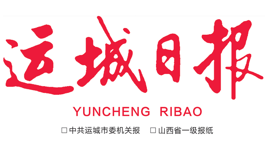 運城日報登報電話 運城日報登報電話