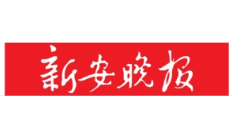 新安晚報登報電話 新安晚報登報電話