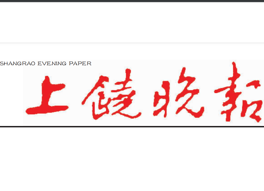 上饒晚報登報電話 上饒晚報登報電話