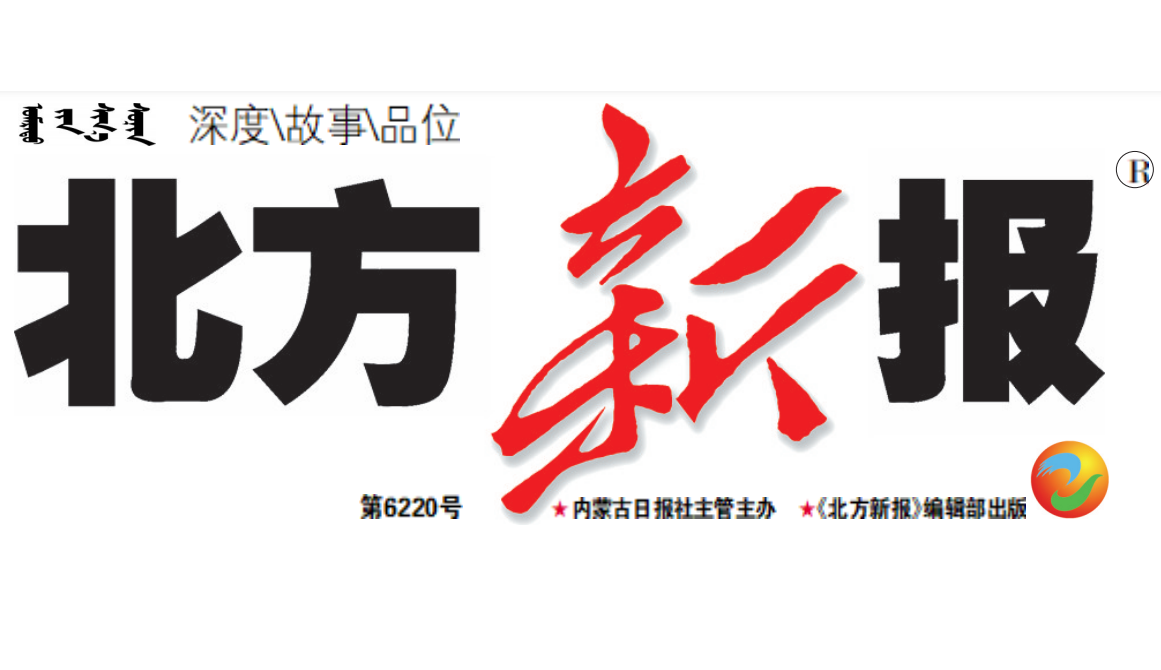 北方新報(bào)登報(bào)電話 北方新報(bào)登報(bào)電話