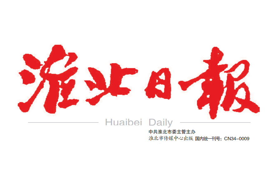 淮北日?qǐng)?bào)登報(bào)電話 淮北日?qǐng)?bào)登報(bào)電話