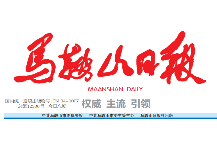 馬鞍山日?qǐng)?bào)登報(bào)電話 馬鞍山日?qǐng)?bào)登報(bào)電話