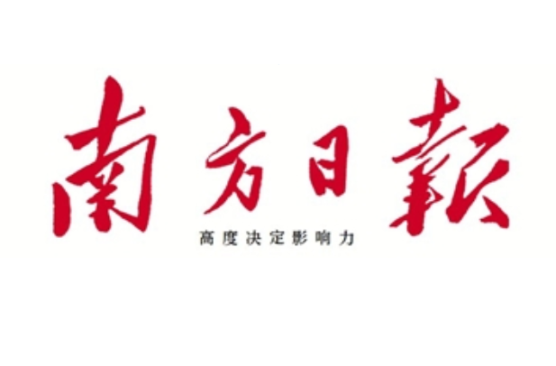 南方日報登報電話 南方日報登報電話