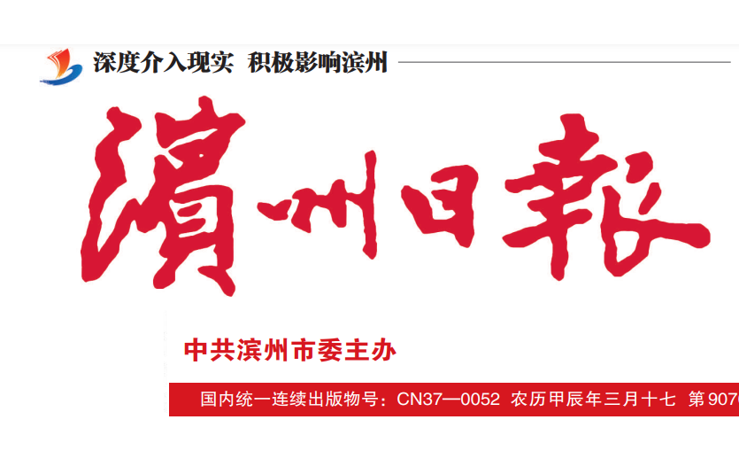 濱州日?qǐng)?bào)登報(bào)電話 濱州日?qǐng)?bào)登報(bào)電話