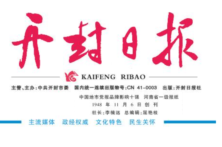開封日?qǐng)?bào)登報(bào)電話 開封日?qǐng)?bào)登報(bào)電話