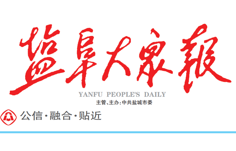 鹽阜大眾報登報電話 鹽阜大眾報登報電話