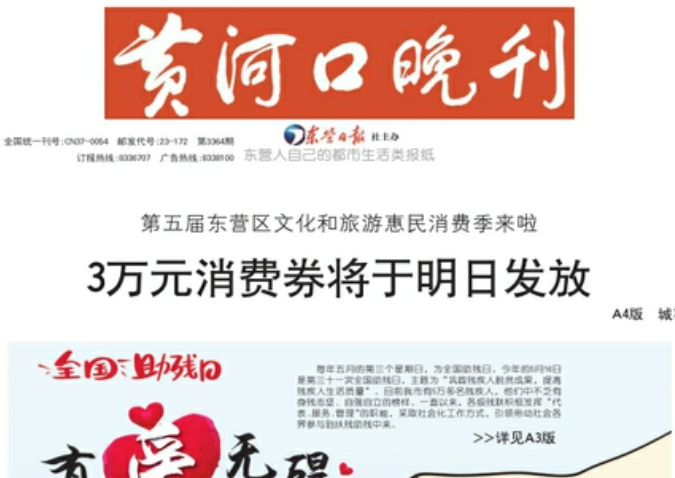 黃河口晚報(bào)登報(bào)電話 黃河口晚報(bào)登報(bào)電話