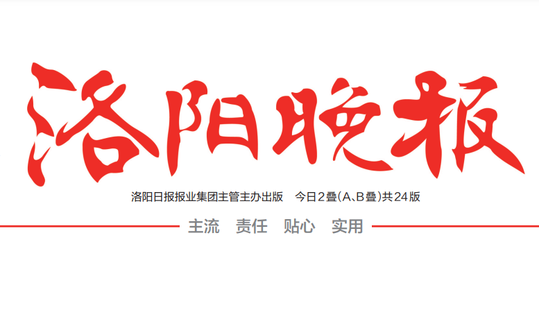 洛陽晚報(bào)登報(bào)電話 洛陽晚報(bào)登報(bào)電話