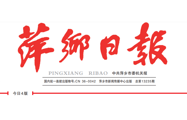 萍鄉(xiāng)日報登報電話 萍鄉(xiāng)日報登報電話