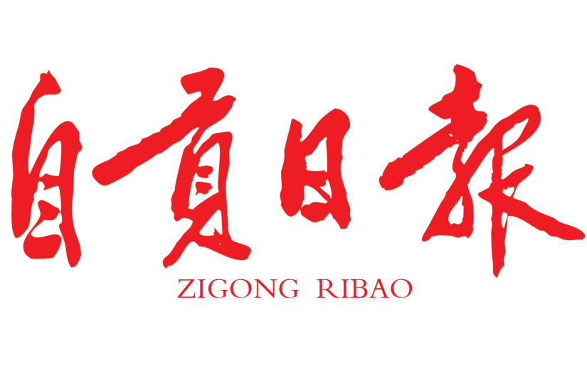 自貢日?qǐng)?bào)登報(bào)電話 自貢日?qǐng)?bào)登報(bào)電話