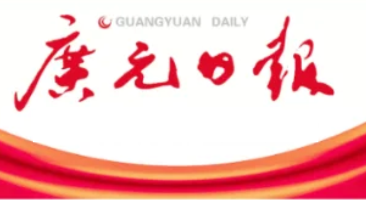 廣元日報登報電話