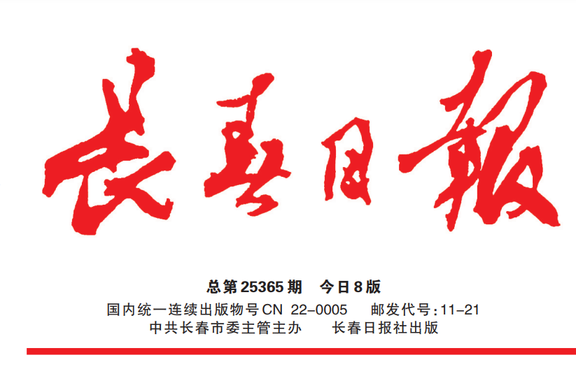 長(zhǎng)春日?qǐng)?bào)登報(bào)電話 長(zhǎng)春日?qǐng)?bào)登報(bào)電話