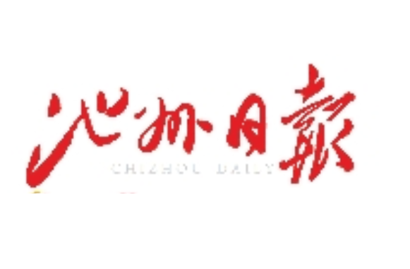 池州日?qǐng)?bào)登報(bào)電話 池州日?qǐng)?bào)登報(bào)電話