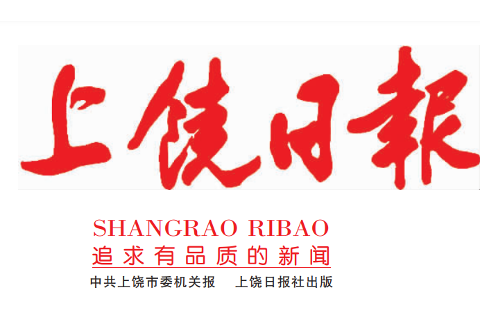 上饒日報登報電話 上饒日報登報電話