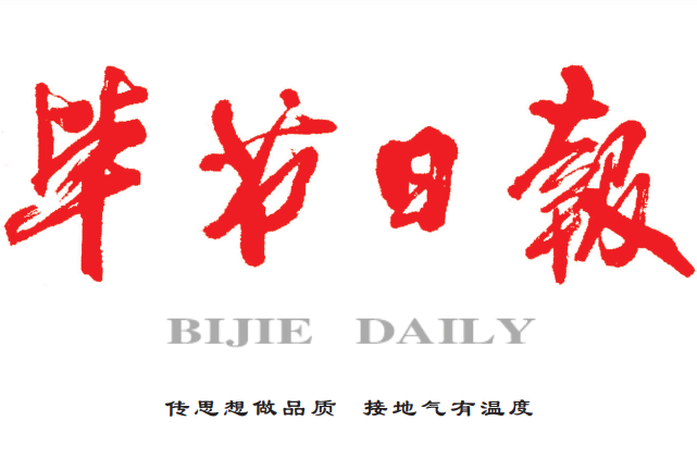 畢節(jié)日報登報電話 畢節(jié)日報登報電話