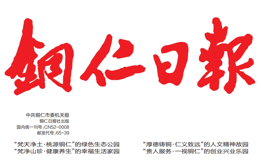 銅仁日?qǐng)?bào)登報(bào)電話 銅仁日?qǐng)?bào)登報(bào)電話