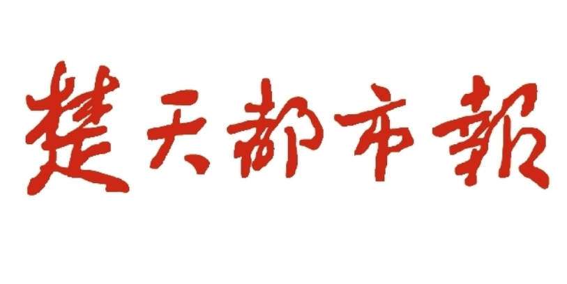 楚天都市報登報電話 楚天都市報登報電話