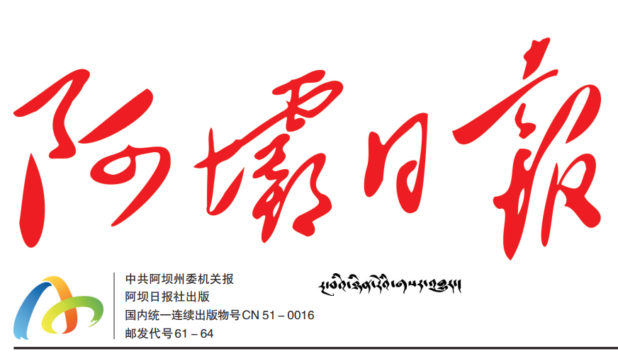 阿壩日?qǐng)?bào)社登報(bào)電話 阿壩日?qǐng)?bào)社登報(bào)電話