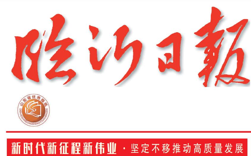 臨沂日報登報電話 臨沂日報登報電話