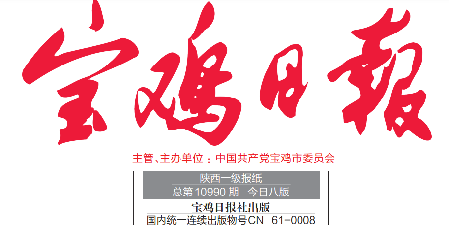 寶雞日報(bào)登報(bào)電話 寶雞日報(bào)登報(bào)電話