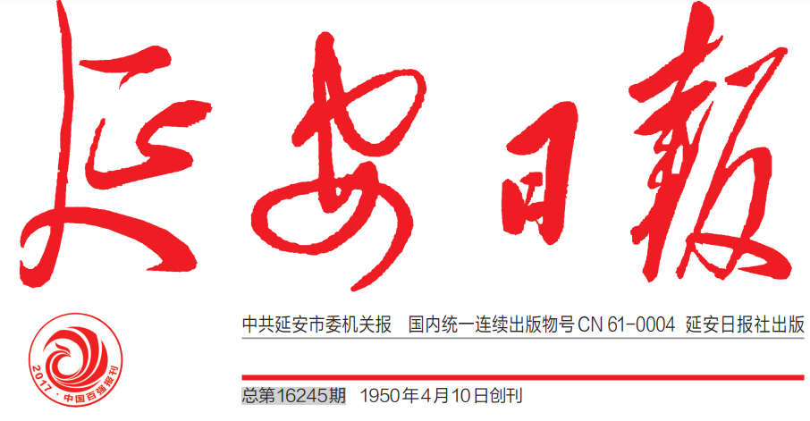 延安日?qǐng)?bào)登報(bào)電話 延安日?qǐng)?bào)登報(bào)電話