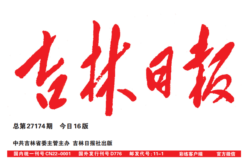 吉林日?qǐng)?bào)登報(bào)電話 吉林日?qǐng)?bào)登報(bào)電話