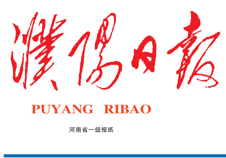 濮陽(yáng)日?qǐng)?bào)登報(bào)電話(huà)