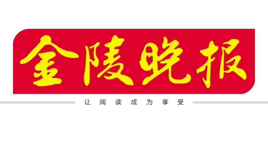 金陵晚報登報電話 金陵晚報登報電話