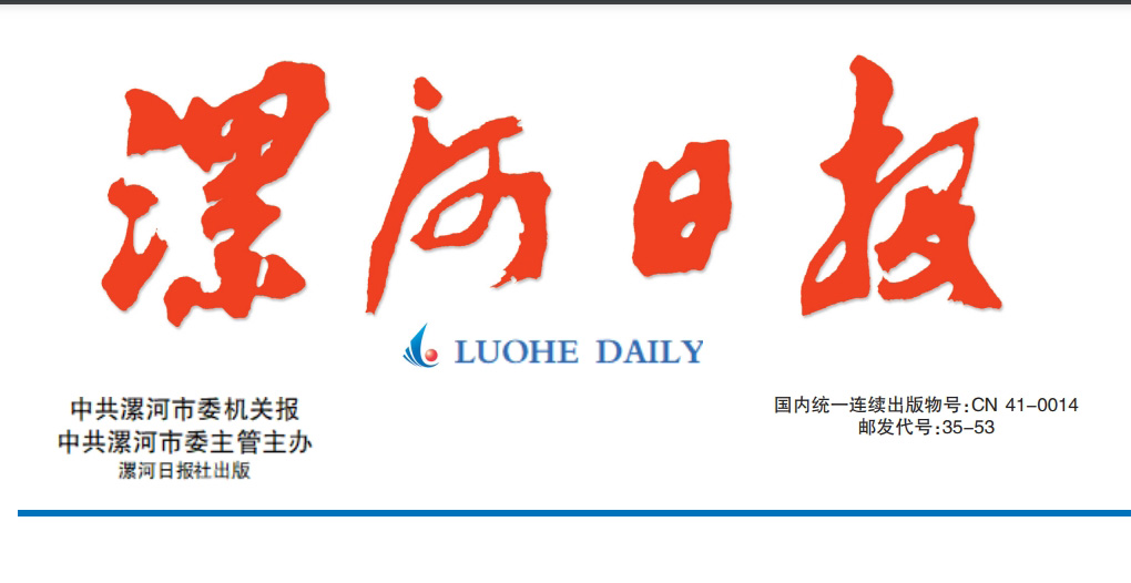 漯河日報(bào)登報(bào)電話