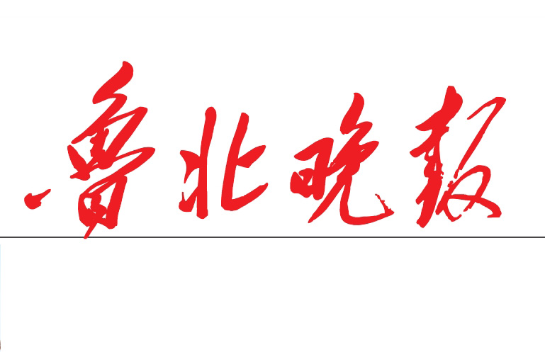 魯北晚報(bào)社登報(bào)電話 魯北晚報(bào)社登報(bào)電話