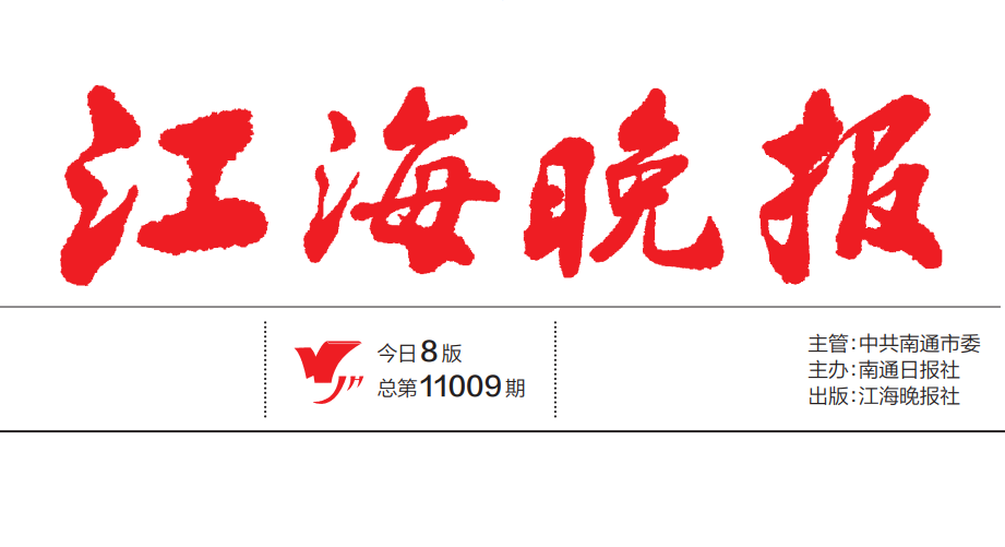 江海晚報(bào)登報(bào)電話 江海晚報(bào)登報(bào)電話